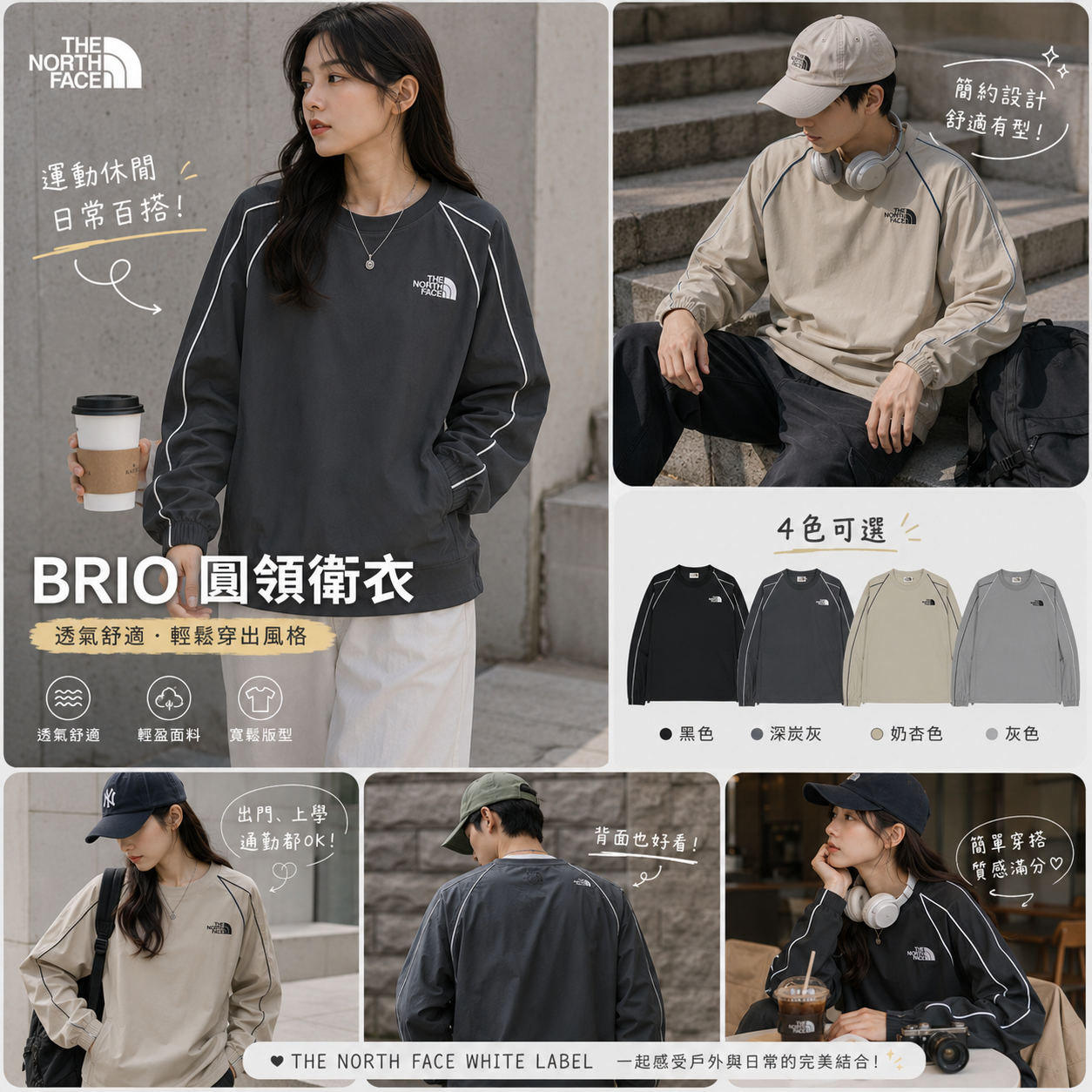【預購】THE NORTH FACE ZKR0808224 BRIO 圓領衛衣