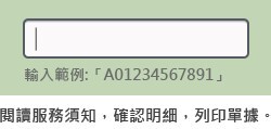 輸入退貨代碼