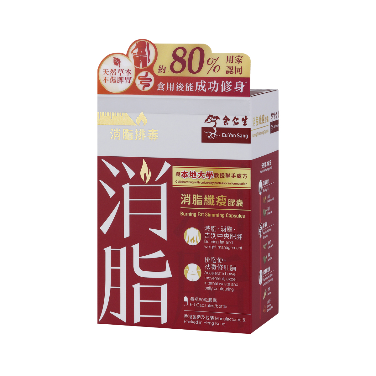 VA03 余仁生 半年減脂修身計劃 消脂纖瘦膠囊  (60粒裝) *6件 [每瓶60粒 / 每粒0.275克]