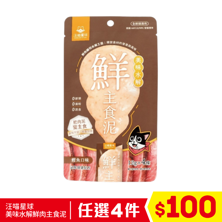 汪喵星球 - 美味水解鮮肉主食泥 - 鰹魚 12gx4條 (任選4件$100)