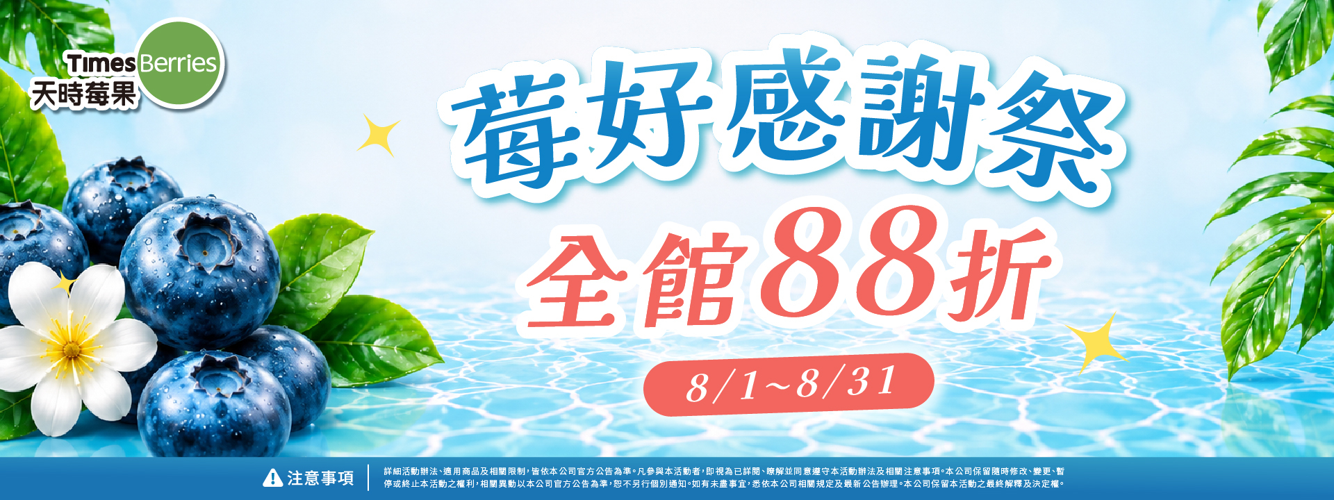 莓好感謝祭｜冷凍莓果88折