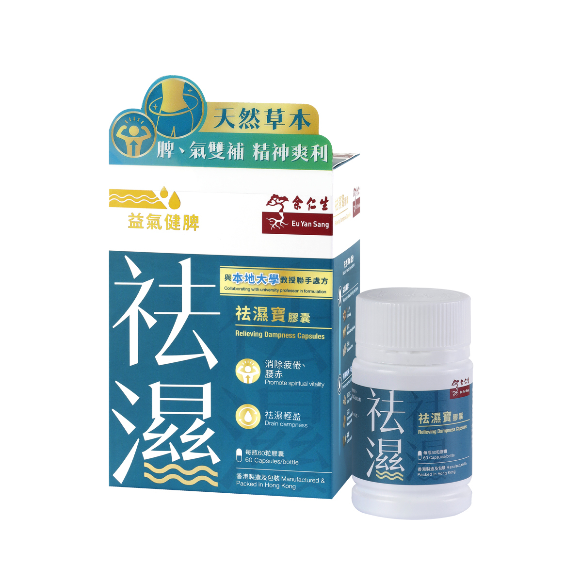 VA04 余仁生 半年祛濕計劃 祛濕寶膠囊 (60粒裝) *6件 +祛濕寶膠囊(10粒裝) *6件