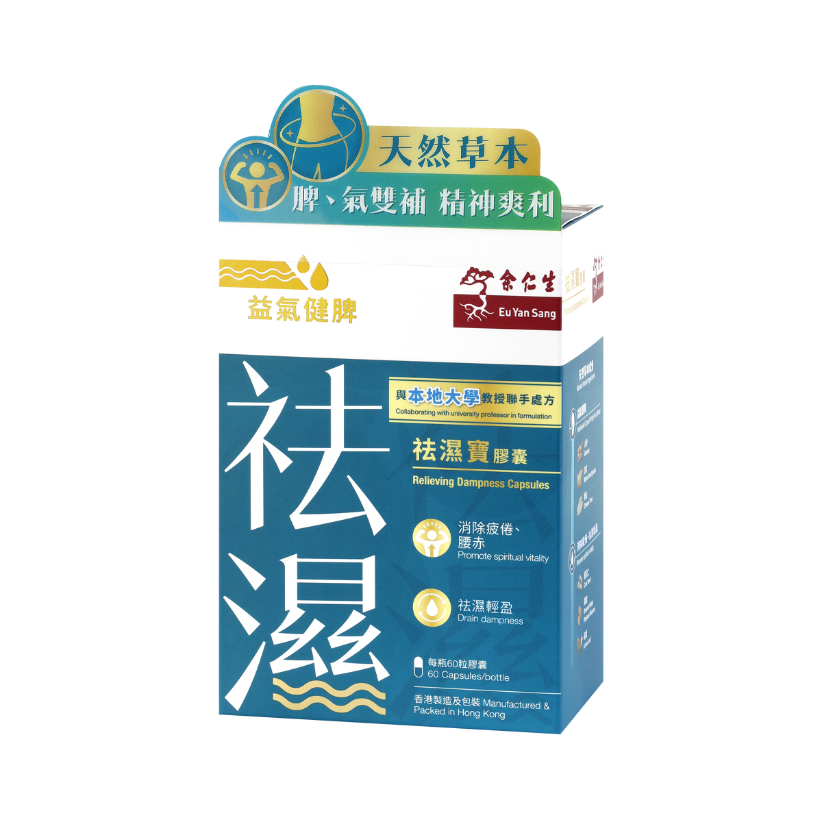 VA04 余仁生 半年祛濕計劃 祛濕寶膠囊 (60粒裝) *6件 +祛濕寶膠囊(10粒裝) *6件
