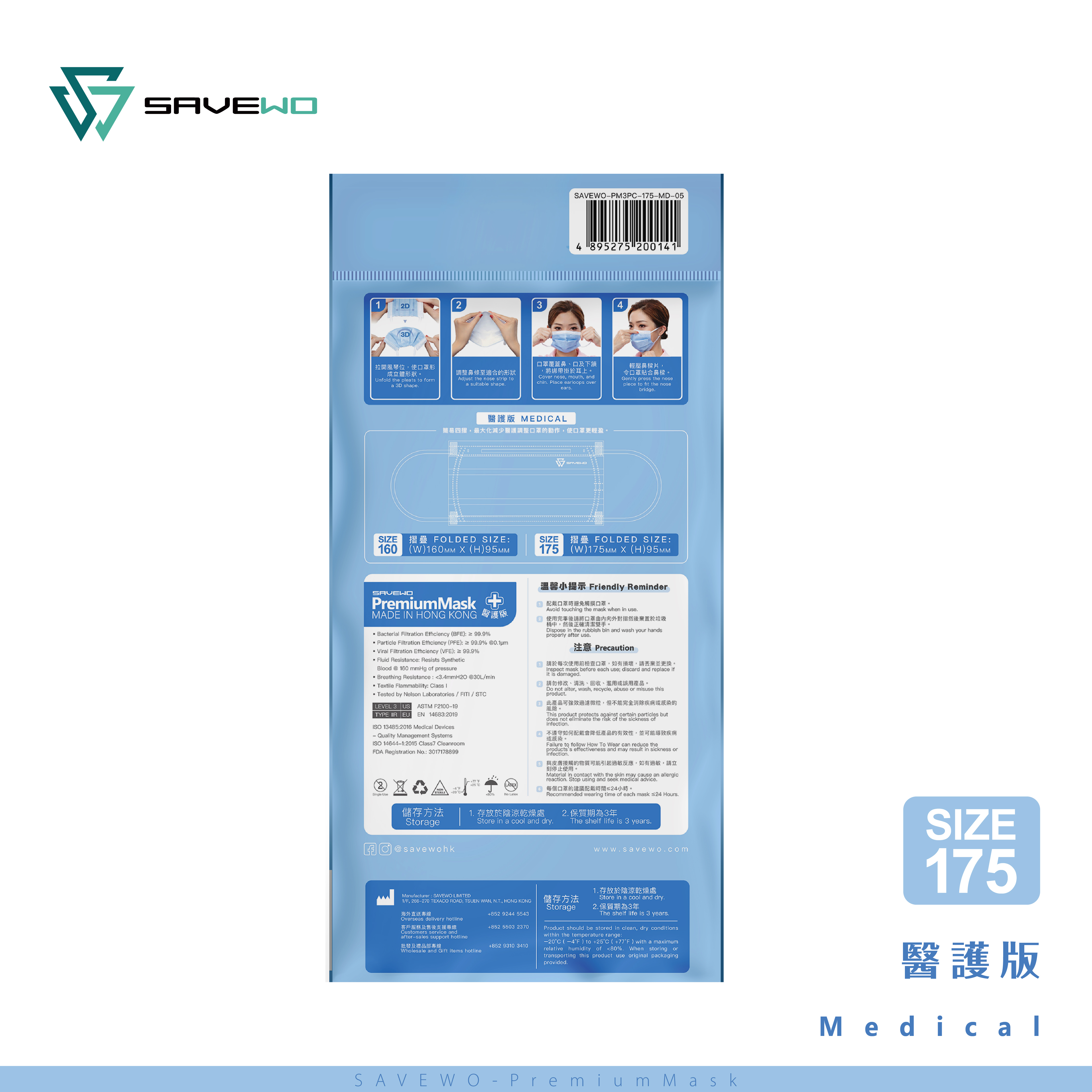 *M 中碼 旅行裝* SAVEWO PremiumMask Medical 救世超卓口罩醫護版 175mm*95mm 藍色 (5片獨立包裝/包)