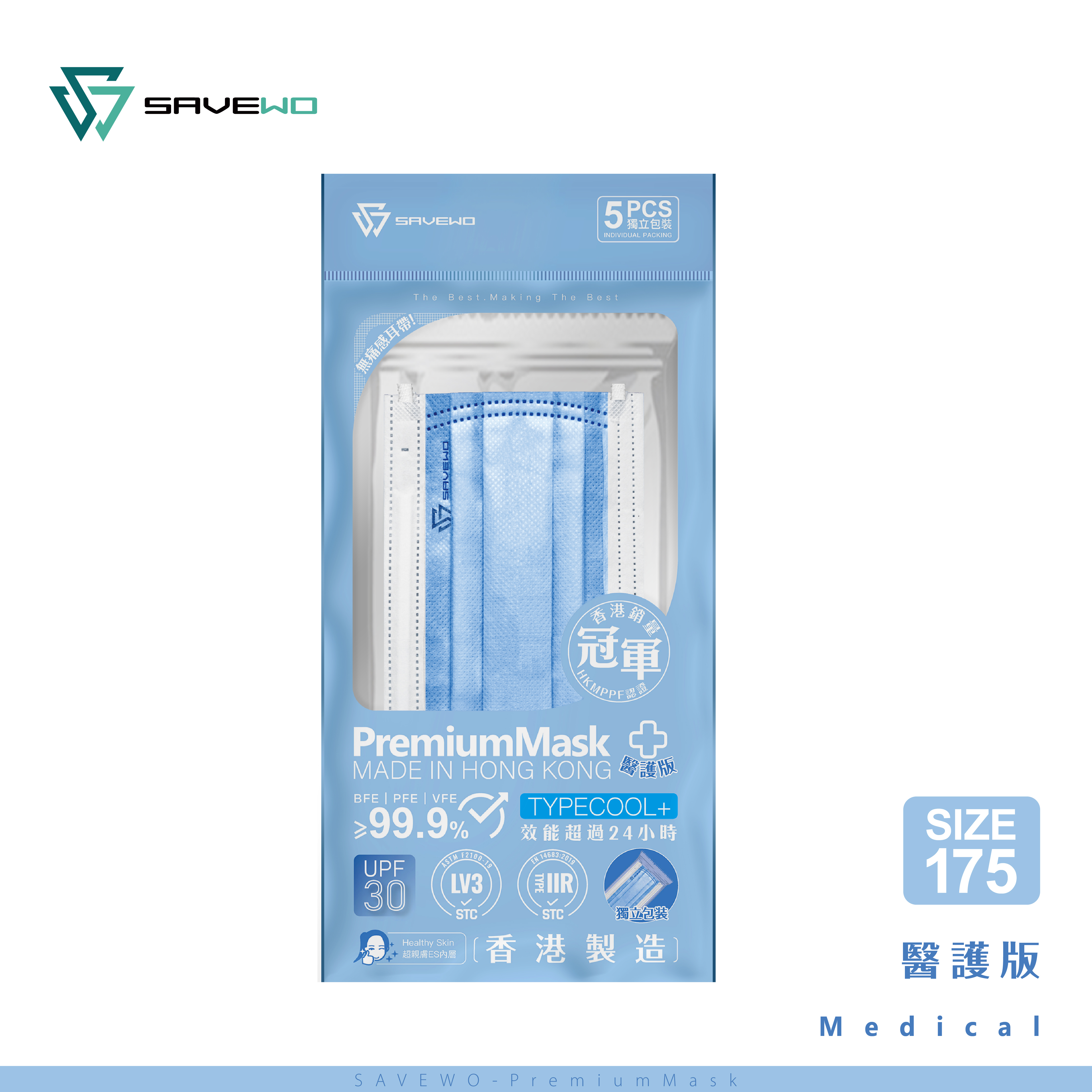 *M 中碼 旅行裝* SAVEWO PremiumMask Medical 救世超卓口罩醫護版 175mm*95mm 藍色 (5片獨立包裝/包)