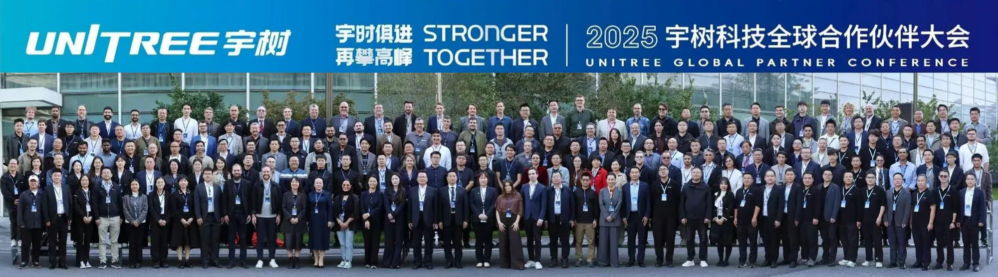 飆機器人參與2025宇樹科技全球合作夥伴大會