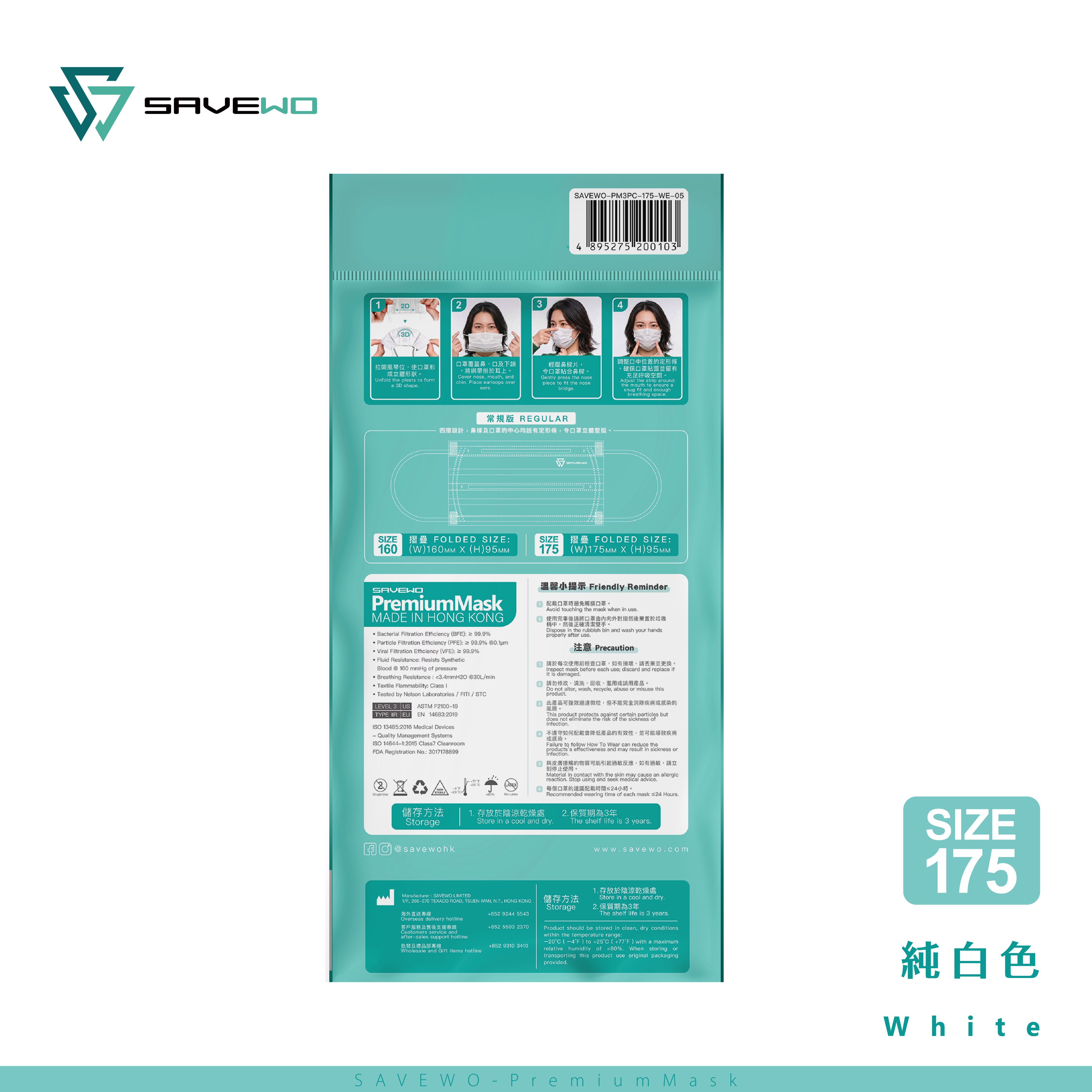 *M 中碼 旅行裝* SAVEWO PremiumMask 救世超卓口罩 175mm*95mm 白色 (5片獨立包裝/包)