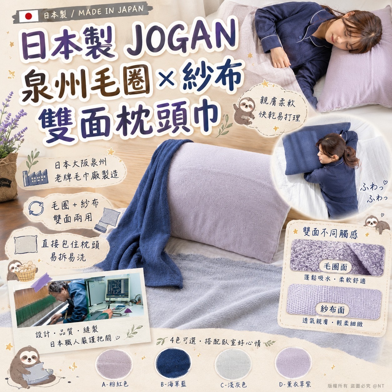 日本製JOGAN泉州毛圈紗布雙面枕頭巾