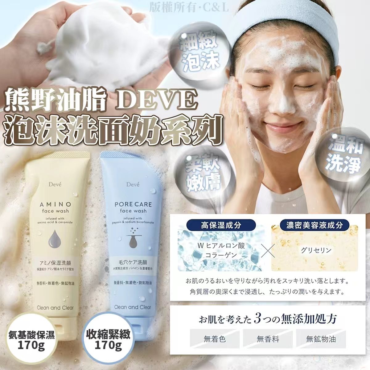 熊野油脂DEVE泡沫洗面奶系列170G  一套2件