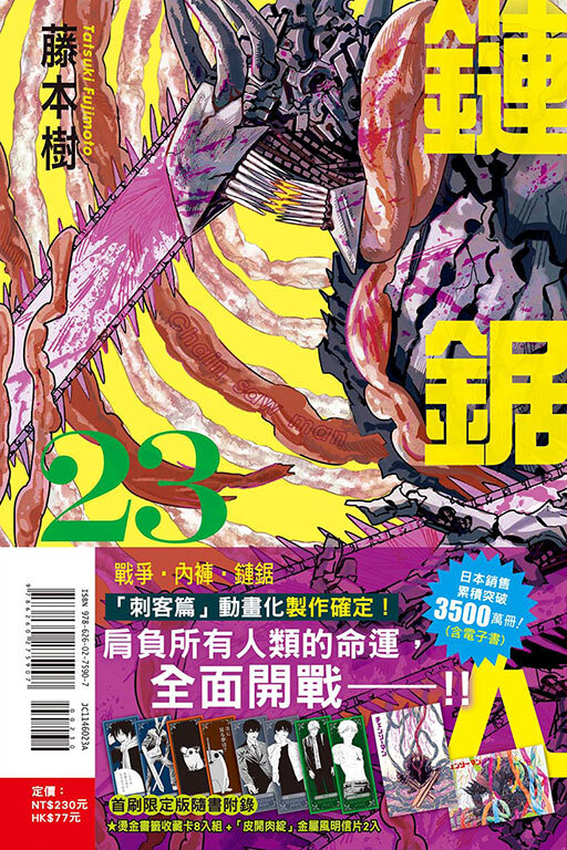 鏈鋸人#23（首刷限定版）