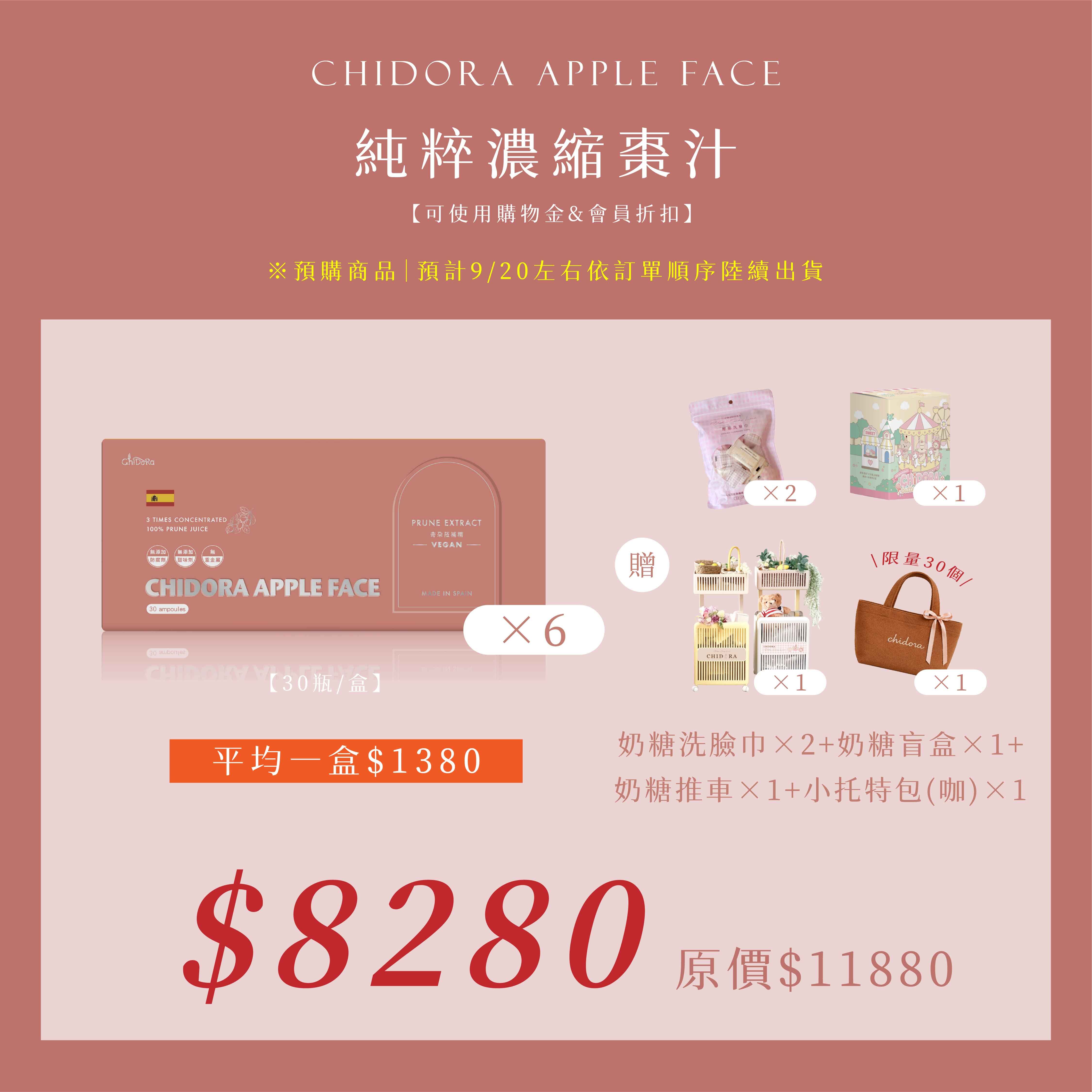 『預購』強勢回歸「Chidora apple face 補精」第二件半價-一組2盒  ⚠️預計9/20左右出貨⚠️