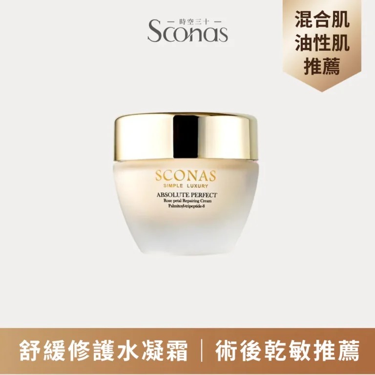 Sconas 玫瑰嫩顏霜