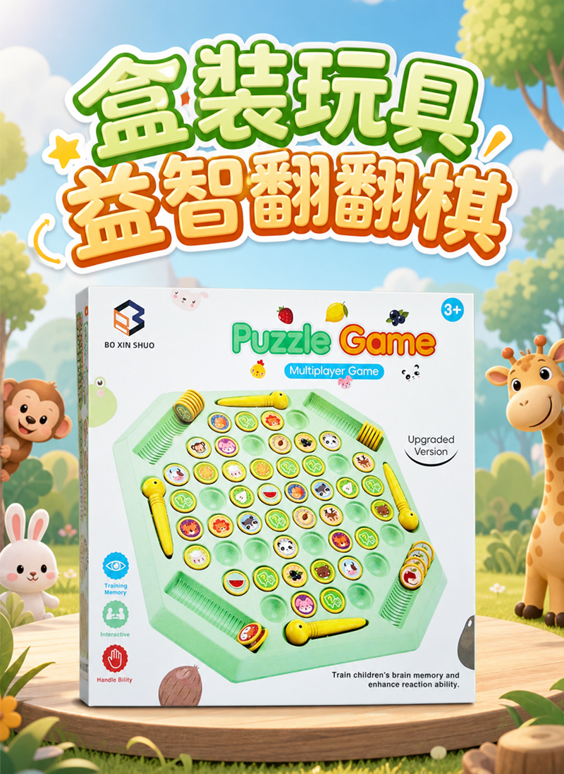 盒裝玩具 益智翻翻棋 AB1045