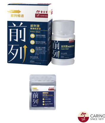 VA06 余仁生 前列健康試用組合 : 前列寶精煉軟膠囊  (30粒裝) **送 前列寶精煉軟膠囊  (5粒裝)