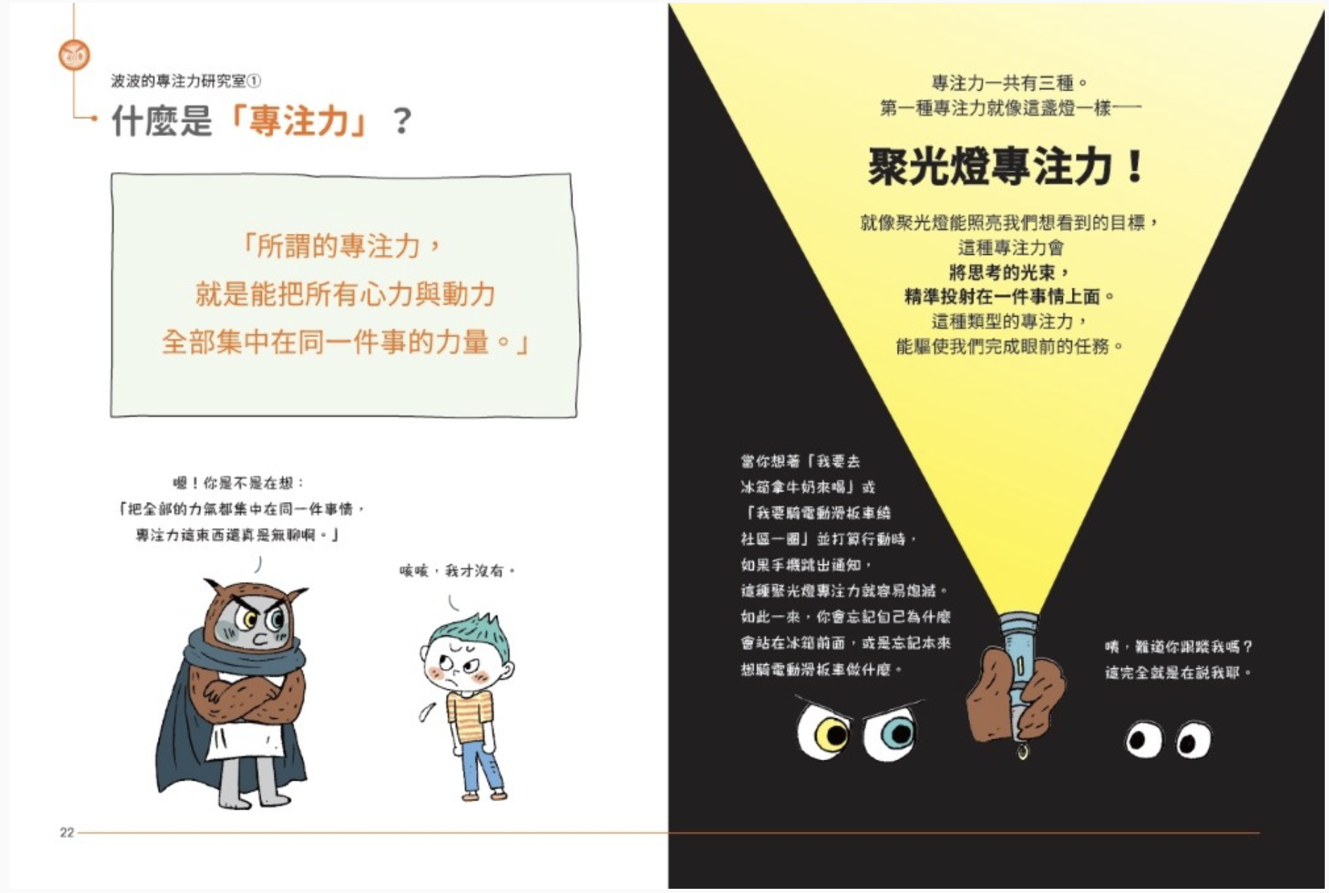 分心退散！抓住你的專注力小偷【擺脫嘮叨研究所】