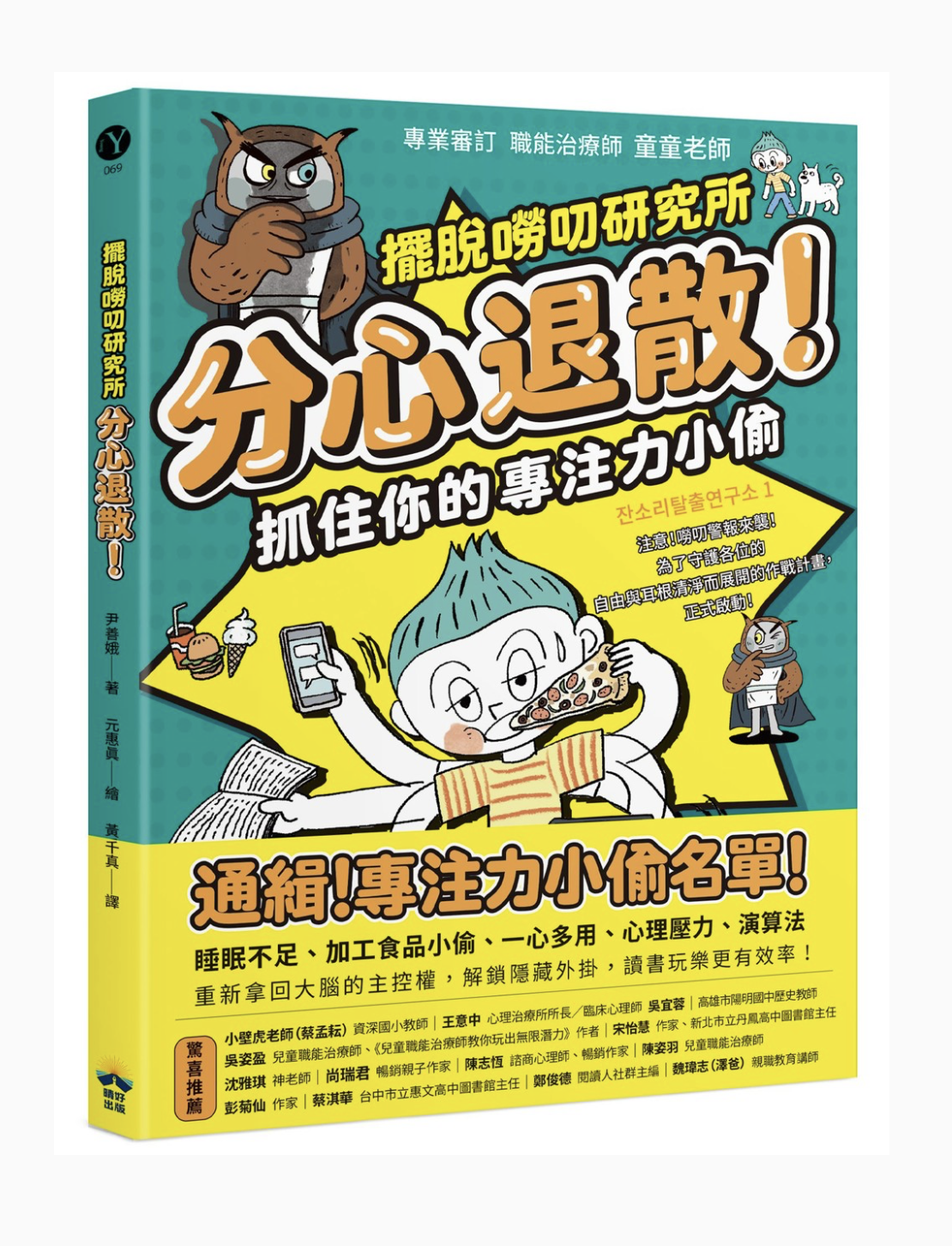 分心退散！抓住你的專注力小偷【擺脫嘮叨研究所】