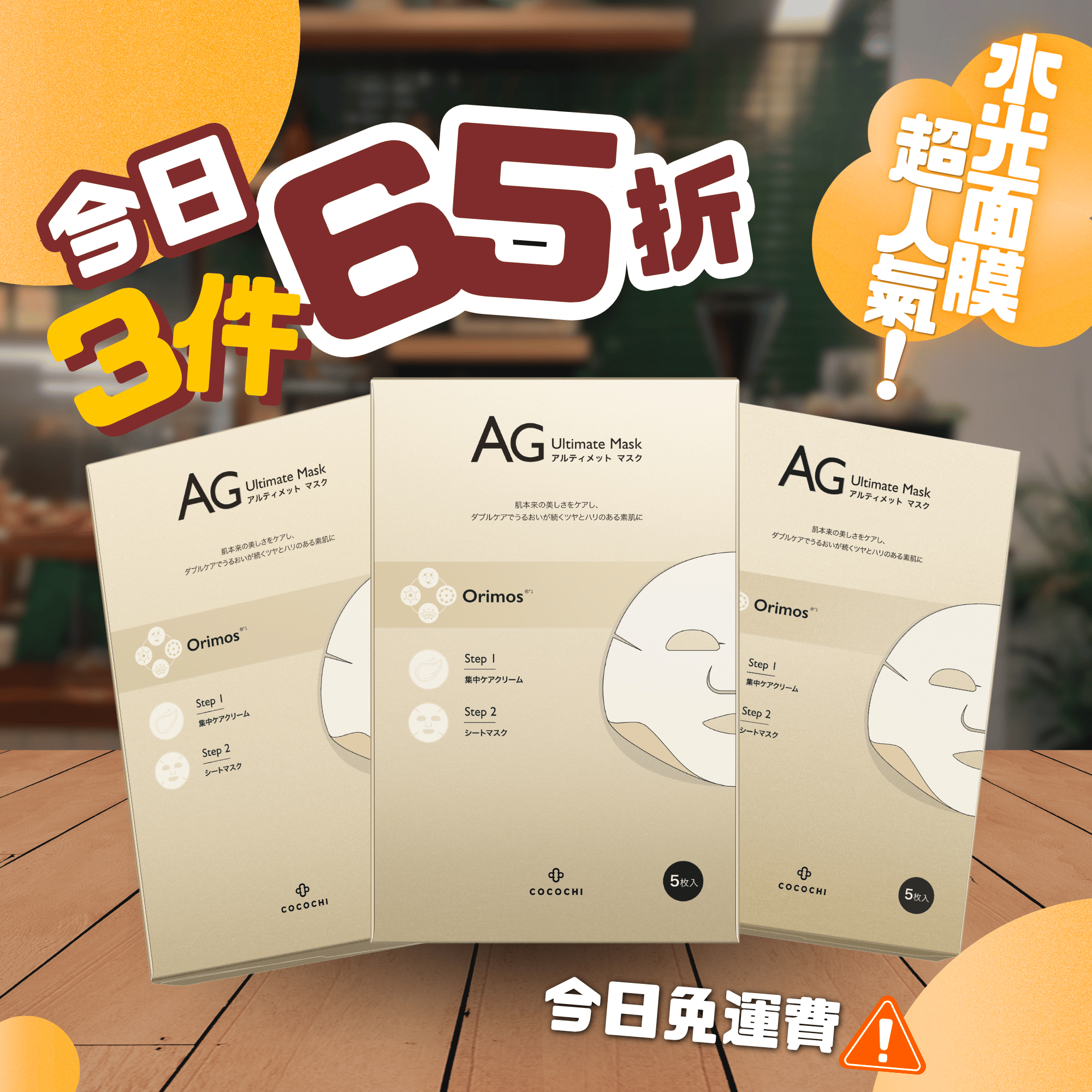 【3盒裝】AG奢養瀅潤水光面膜 (日本鉑金版)  [包郵] *數量有限*