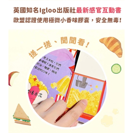 【樂森藥局】禾流文創 讓我們聞聞看 食物有哪些！ / 戶外有什麼！