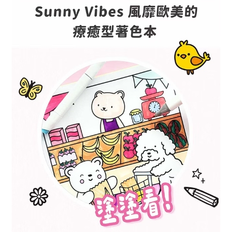 【樂森藥局】禾流文創 Mysweet 醜可愛著色本 / 怪可愛著色本
