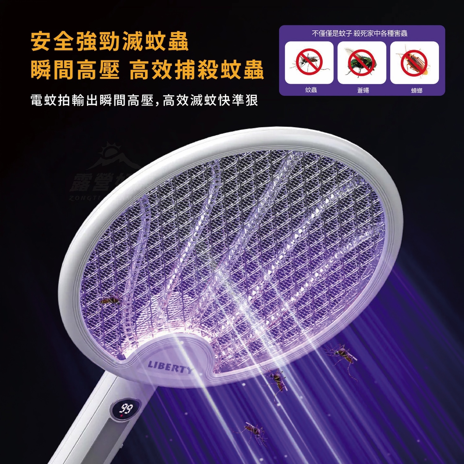 【利百代】五合一高效電蚊拍 LY-8021ZA 保固一年 (含底座、含充電線)