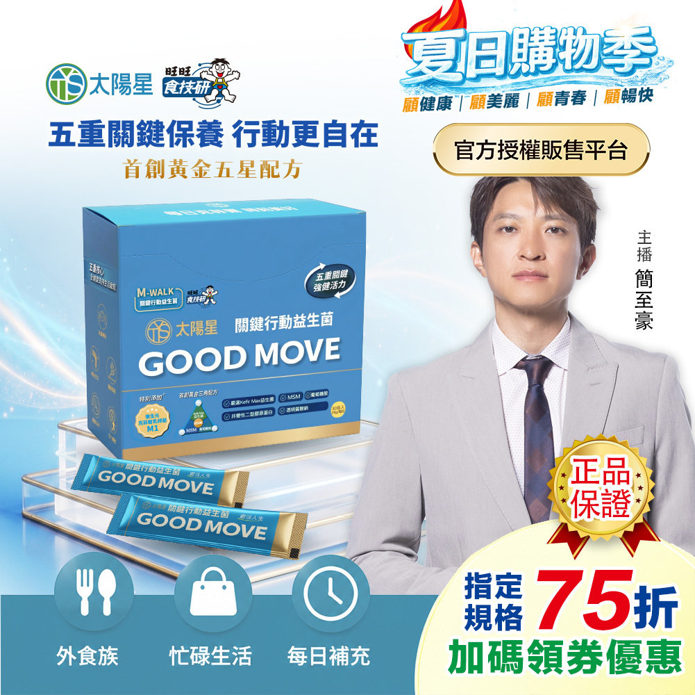 【送$388再拿好禮】行動靈活｜關鍵行動＋健康好眠＋益生菌｜【太陽星】全效克菲爾益生菌×關鍵行動益生菌(多規格)