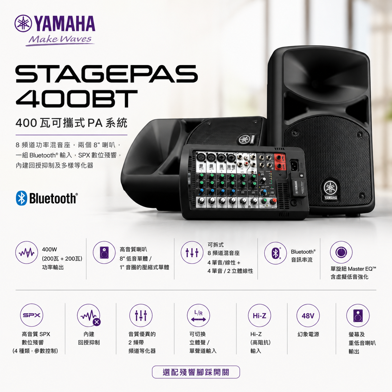 YAMAHA STAGEPAS 400BT