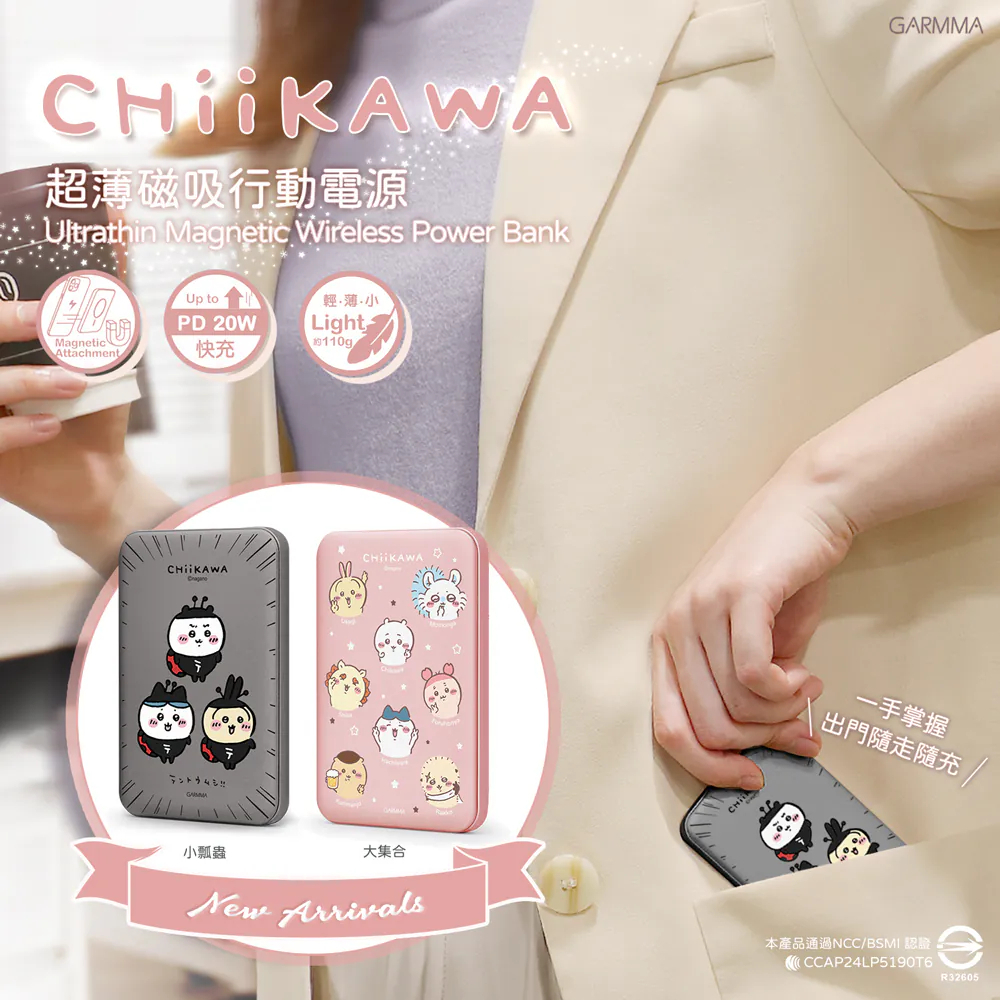 台灣 Chiikawa x GARMMA 磁吸超薄充電器 500mah