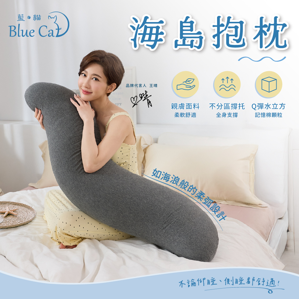 【藍貓Blue cat】海島抱枕 Q彈水立方記憶棉顆粒