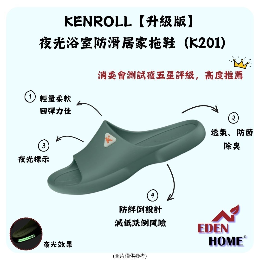 KENROLL【升級版】夜光浴室防滑居家拖鞋  (K201)