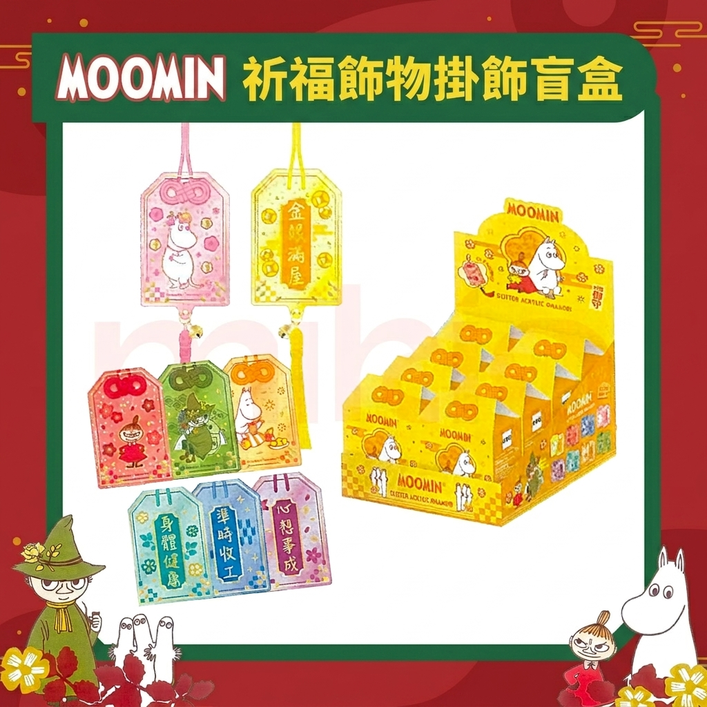 姆明 祈福飾物掛飾盲盒