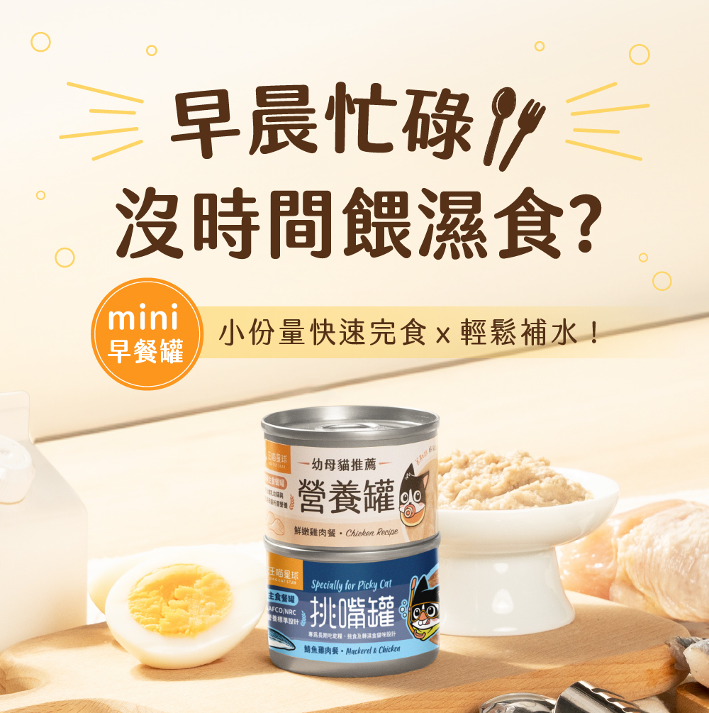 汪喵星球 - 幼母貓營養無膠主食罐 55g #迷你無膠早餐罐 [貓用]