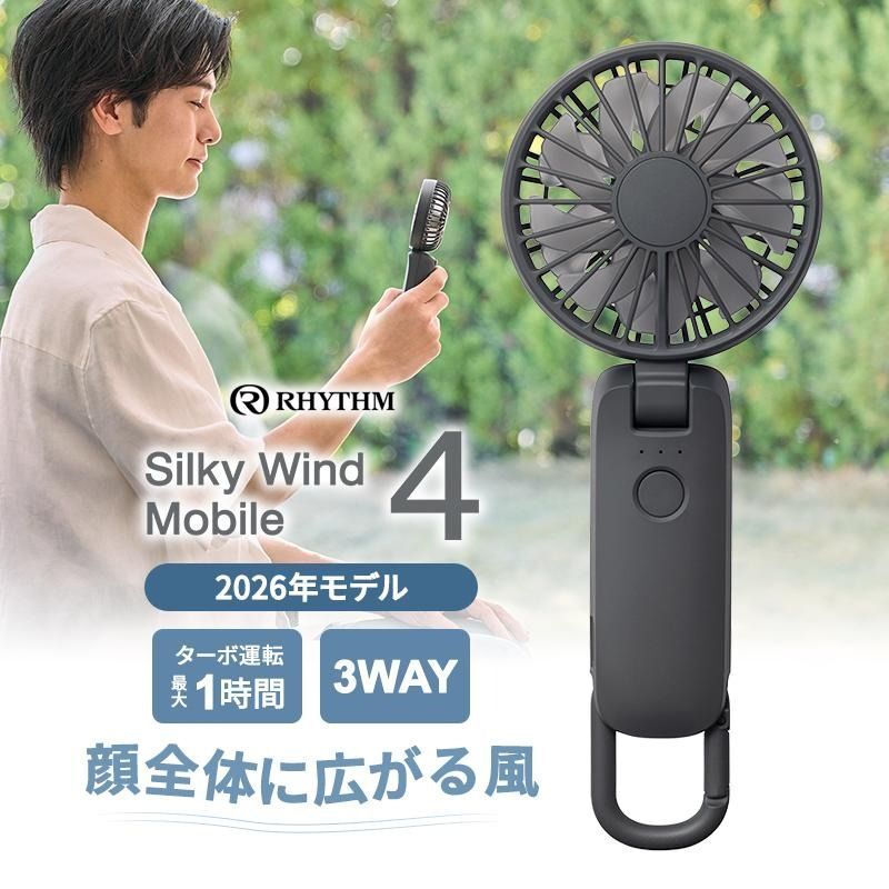 限時優惠 日本 全新 RHYTHM Silky Wind Mobile 4 手提風扇 ( 第4代 )