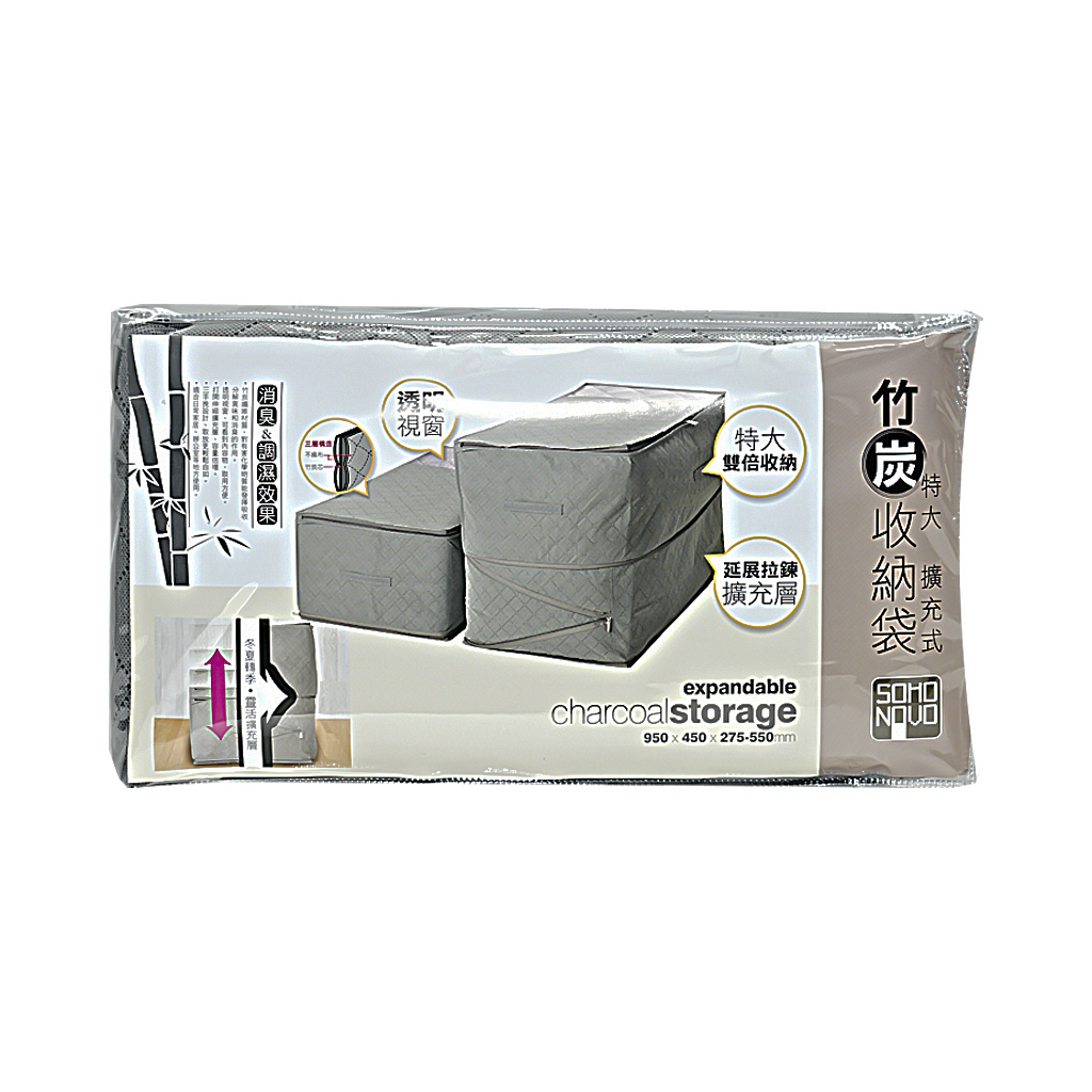 VB21 Pricerite 243760 SOHO NOVO 竹炭防臭擴充式收納袋 950W x 450D x 275-550Hmm NF3 (特大) - 灰色
