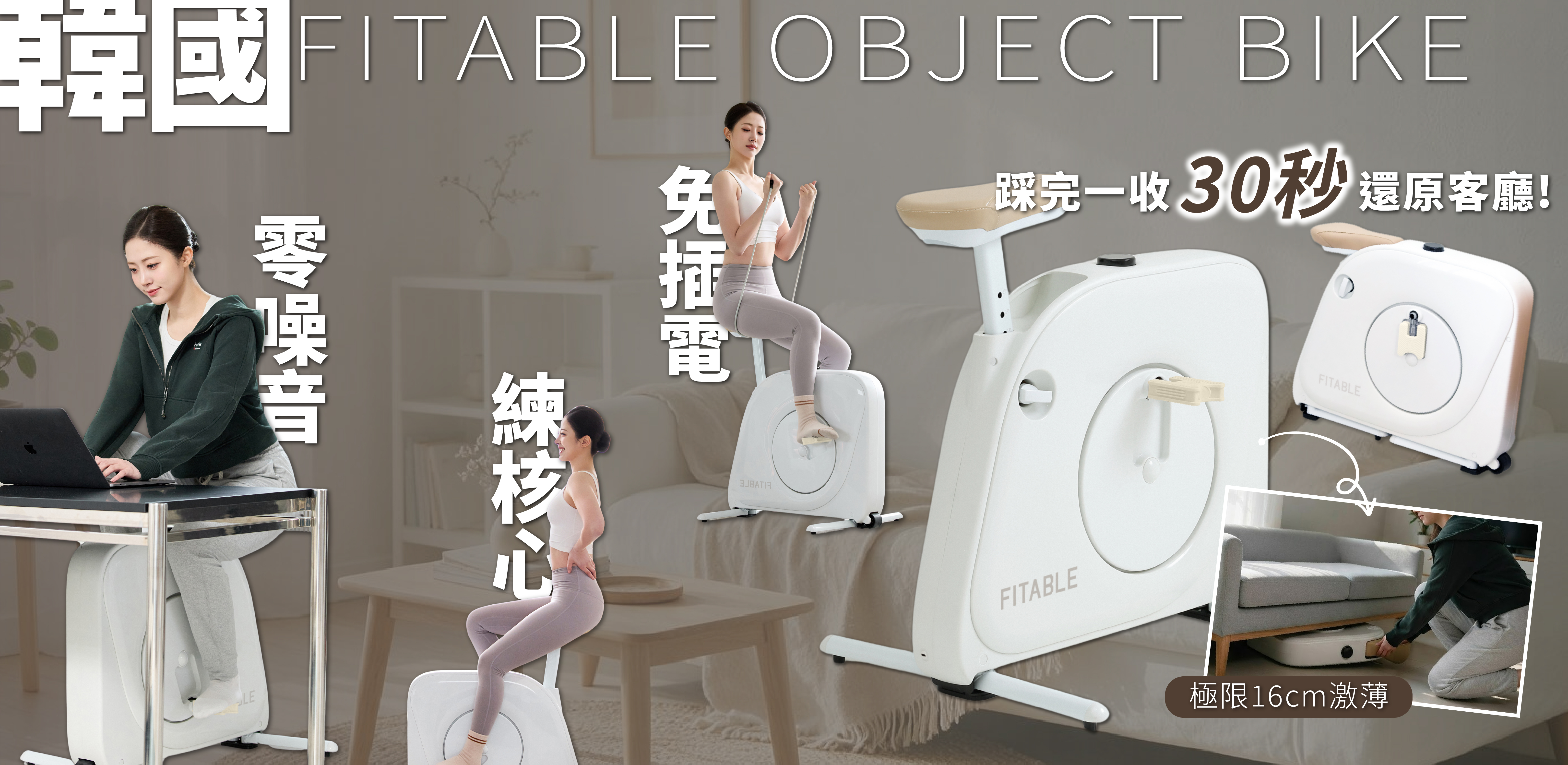#韓國智能單車 #FitableSlimPro #家用健身器材 #減肥燃脂 #AlohaLife #蝸居必備 #靜音單車 #超早鳥優惠 #WFH運動
