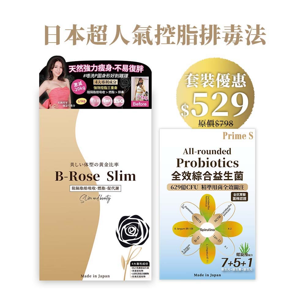 Prime S - 日本超人氣控脂排毒套裝 (B-Rose Slim黑薑玫瑰控脂丸X＋全效綜合益生菌X1）