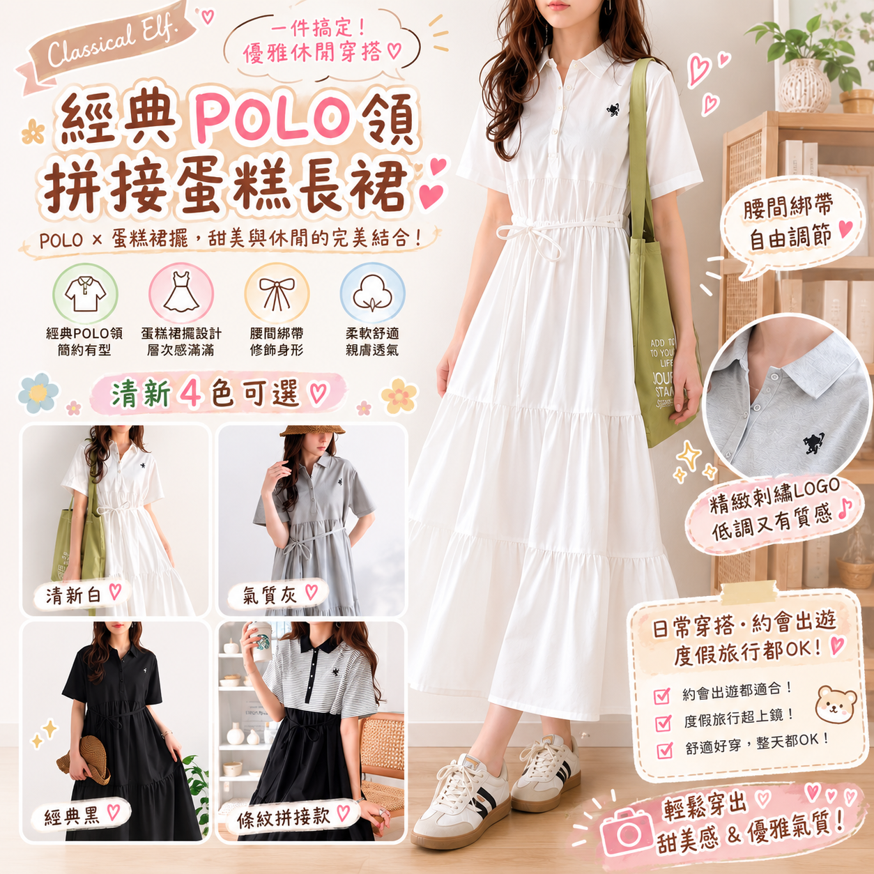 【預購】JM081109 classicalelf 經典 POLO 領拼接蛋糕長裙