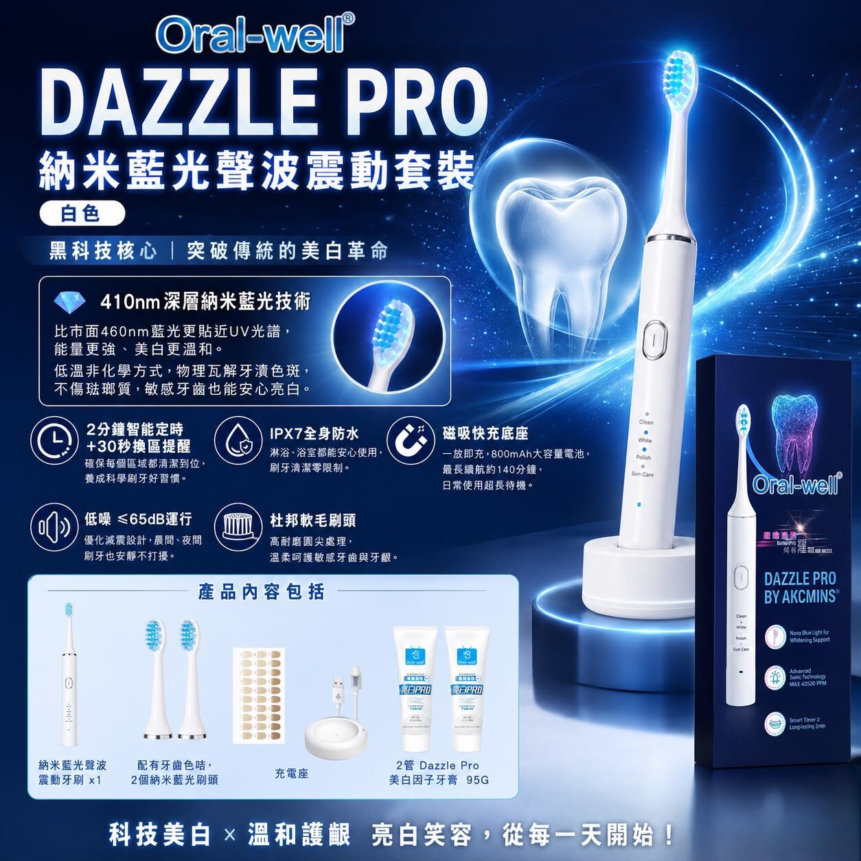 Oral-well Dazzle Pro 納米藍光聲波震動牙刷套裝 (白色)｜香港行貨一年保養