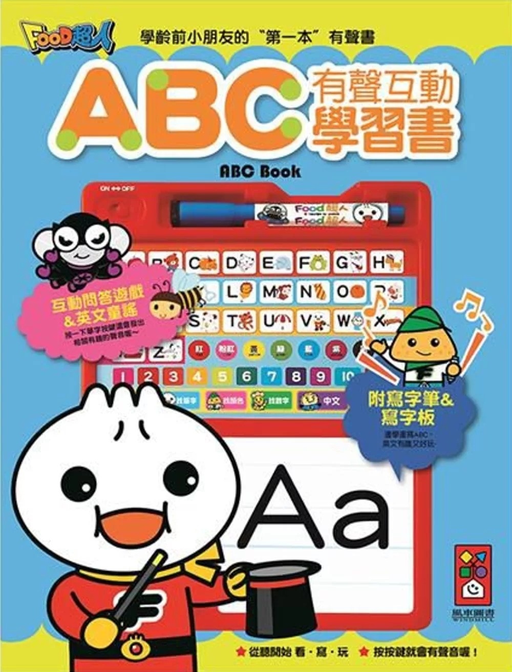 **暫缺**ABC有聲互動學習書