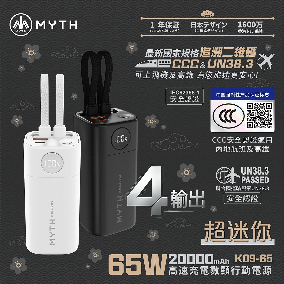 (早買限定優惠)Myth 超迷你 65W 20000mAh K09-65 高速充電數顯行動電源