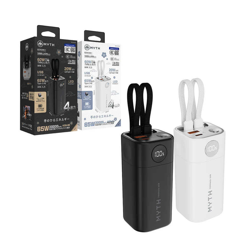 Myth 超迷你 65W 20000mAh K09-65 高速充電數顯行動電源