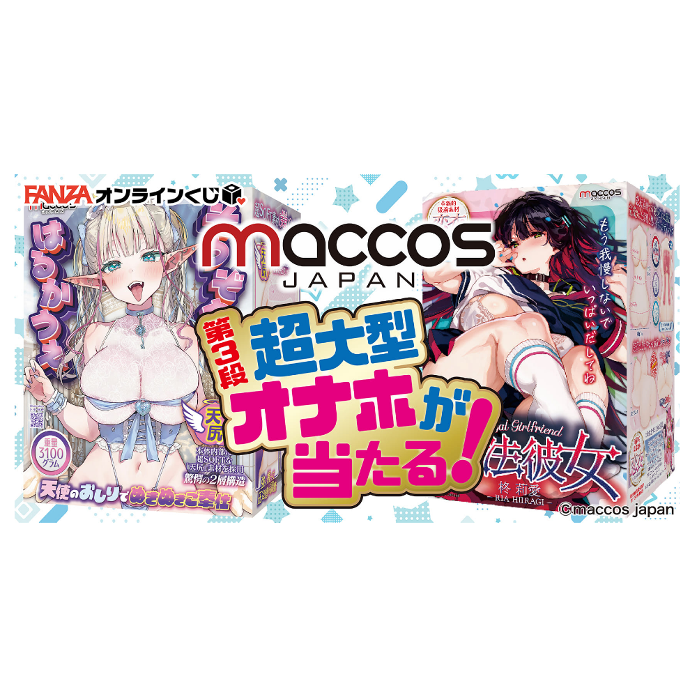 maccos japanくじ 第3弾 一番賞 代抽