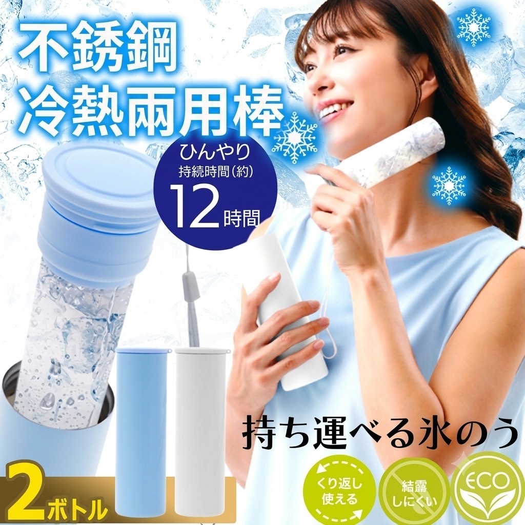 日本直送不銹鋼冷熱兩用棒COOL & HOT Stainless Bottlel