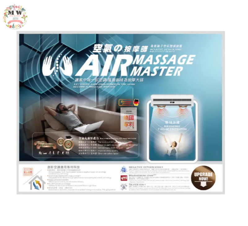 健鎂力 AIR MASSAGE MASTER  負氧離子空氣按摩體感裝置 (空調) **10年長效