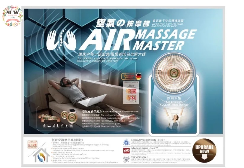 健鎂力 AIR MASSAGE MASTER  負氧離子空氣按摩體感裝置 (風扇) **10年長效**