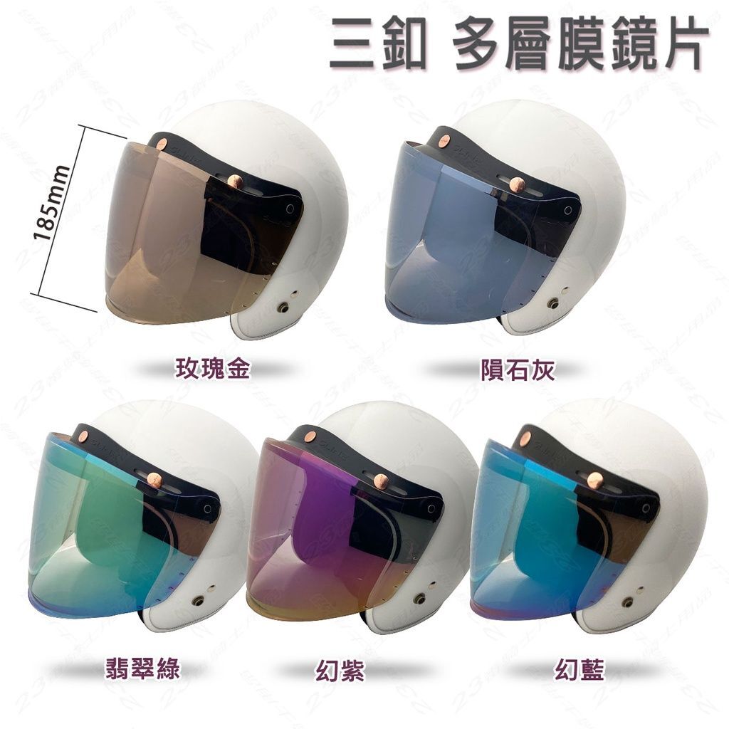 多層膜 加長耐磨鏡片 三扣式鏡片