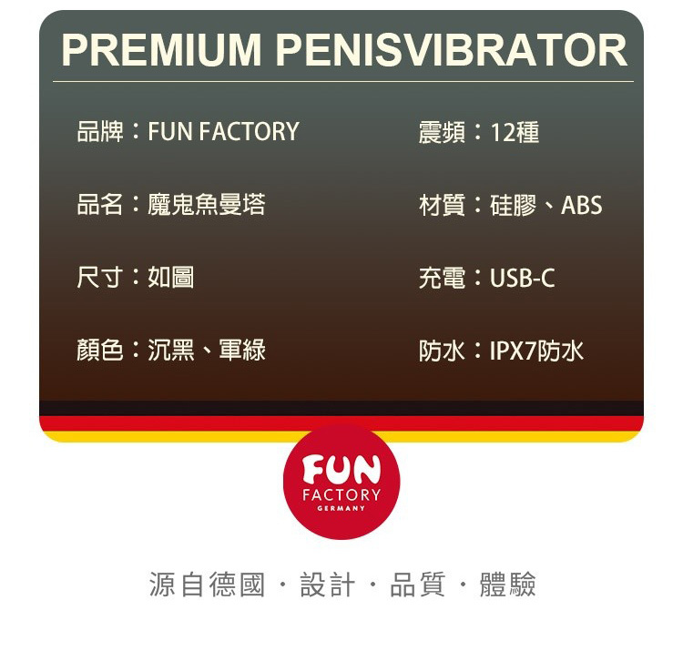 Fun Factory MANTA 魔鬼魚 陰莖按摩器
