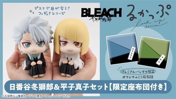 預購27/02 MH 代理版 LOOK UP BLEACH 死神 千年血戰篇 日番谷冬獅郎&平子真子 套組