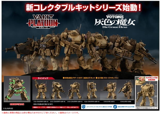 預購27/02 MH 代理版 盒玩 VAKIT Platoon 裝甲騎兵 灰色的魔女 一中盒6入