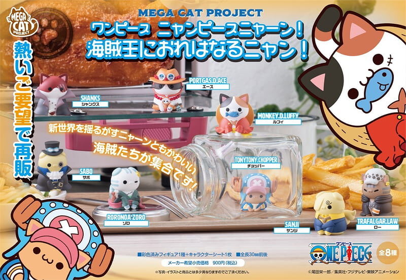 預購27/03 MH 代理版 盒玩 M.C.P 航海喵 我是要成為海賊王的貓! 再販 一中盒8入