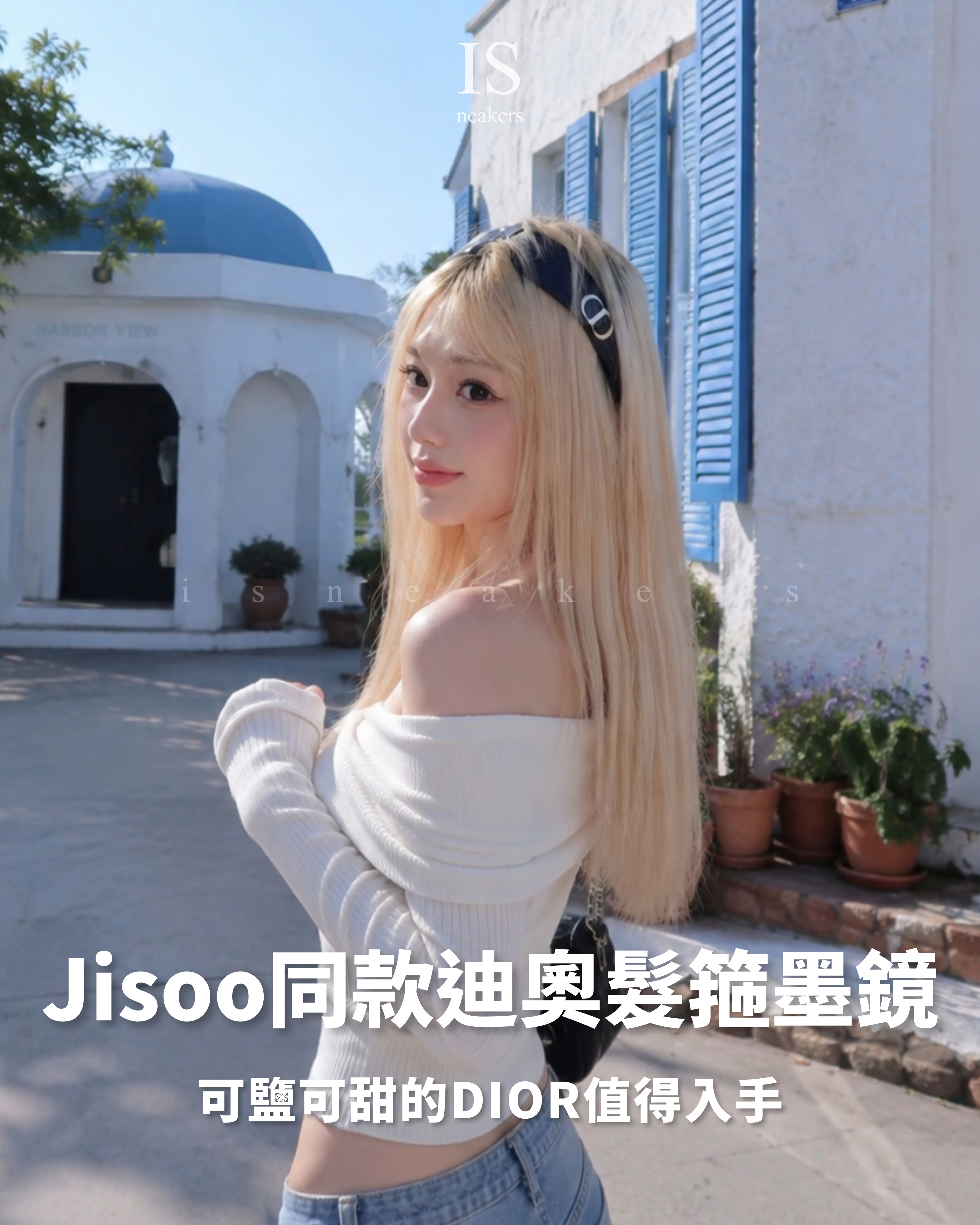 iSNEAKERS｜DIOR髮箍墨鏡 大logo VeryDior M1U Jisoo同款 jennie同款